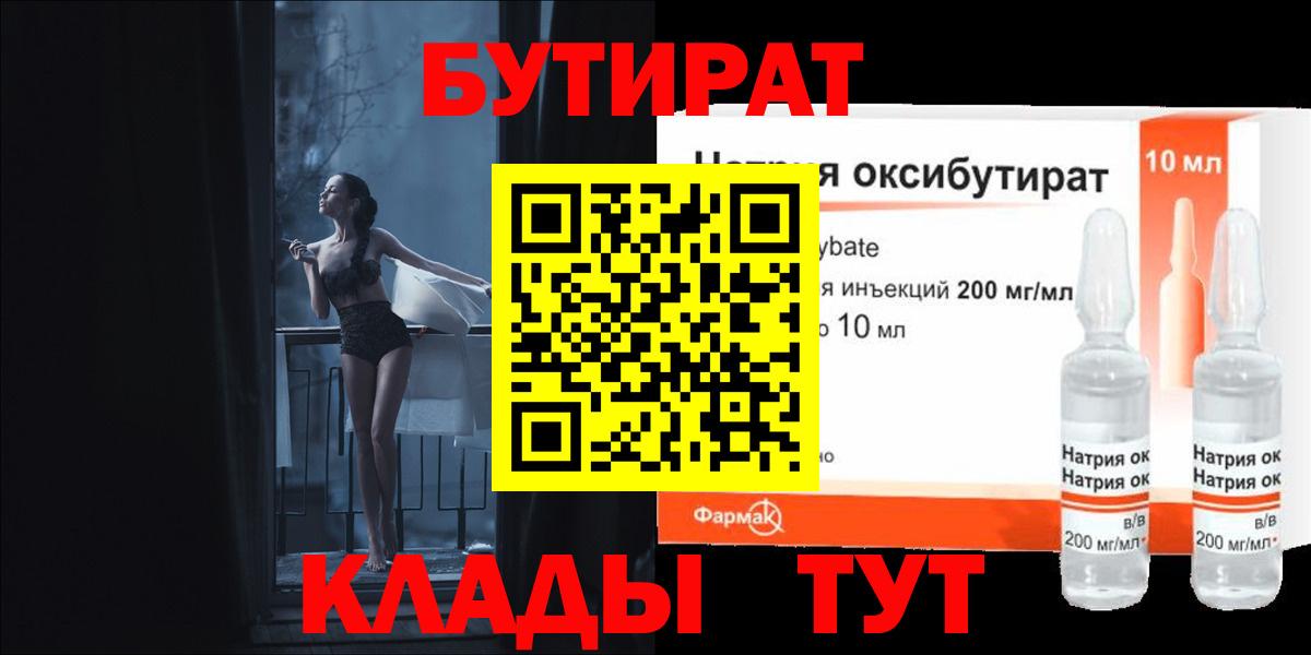 Бутират  Вход с VPN  Кириши  БУТИРАТ BDO 33% 
