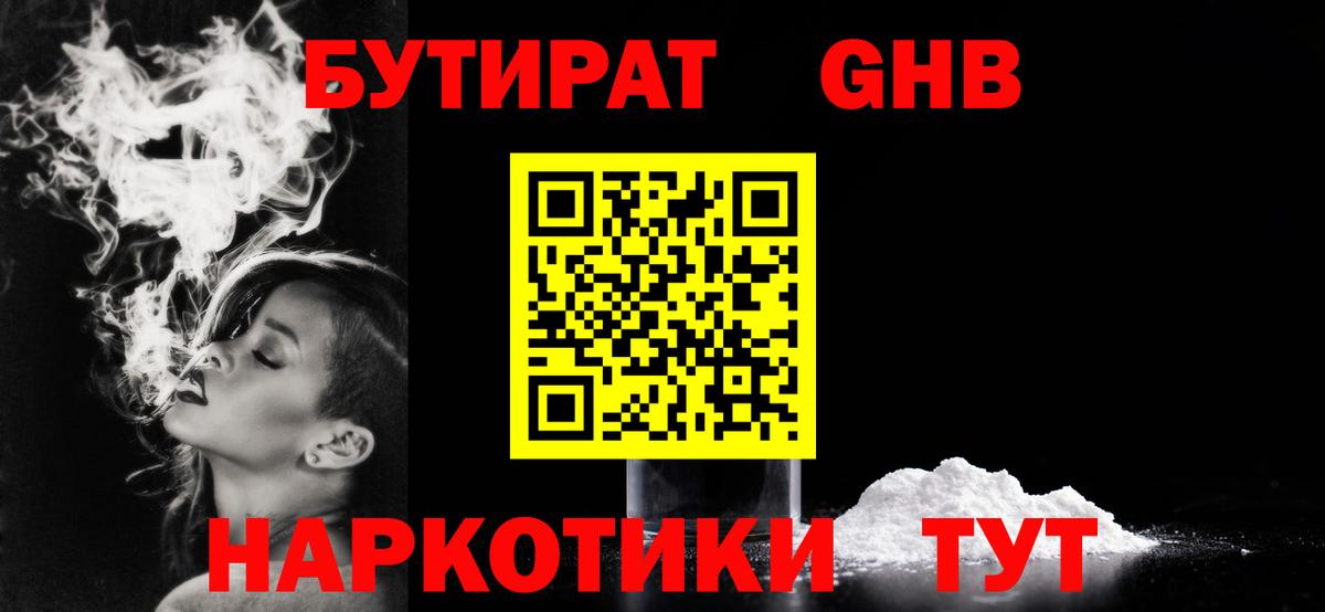 Бутират буратино Кириши