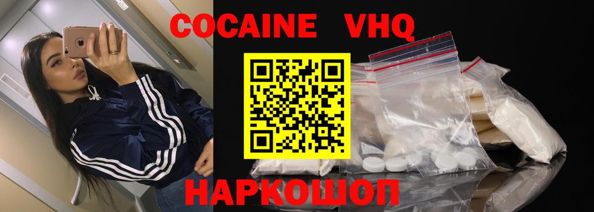 Кокаин VHQ Кириши