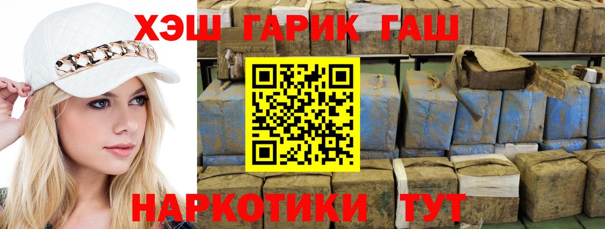 ГАШ хэш  Гашиш 40% ТГК  ГАШ  Кириши  Вход с VPN 