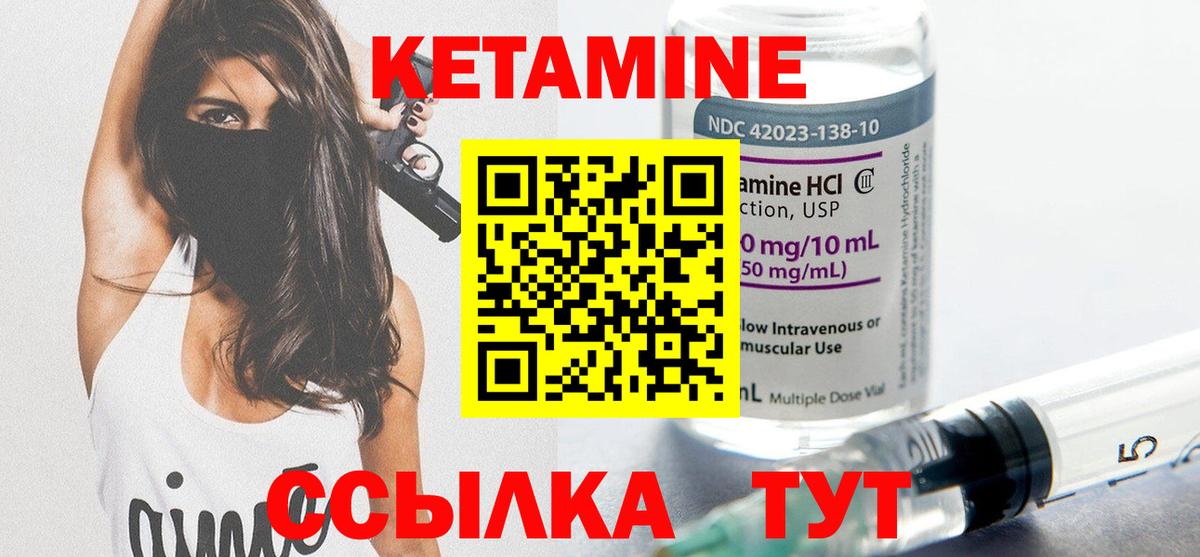 КЕТАМИН VHQ Кириши