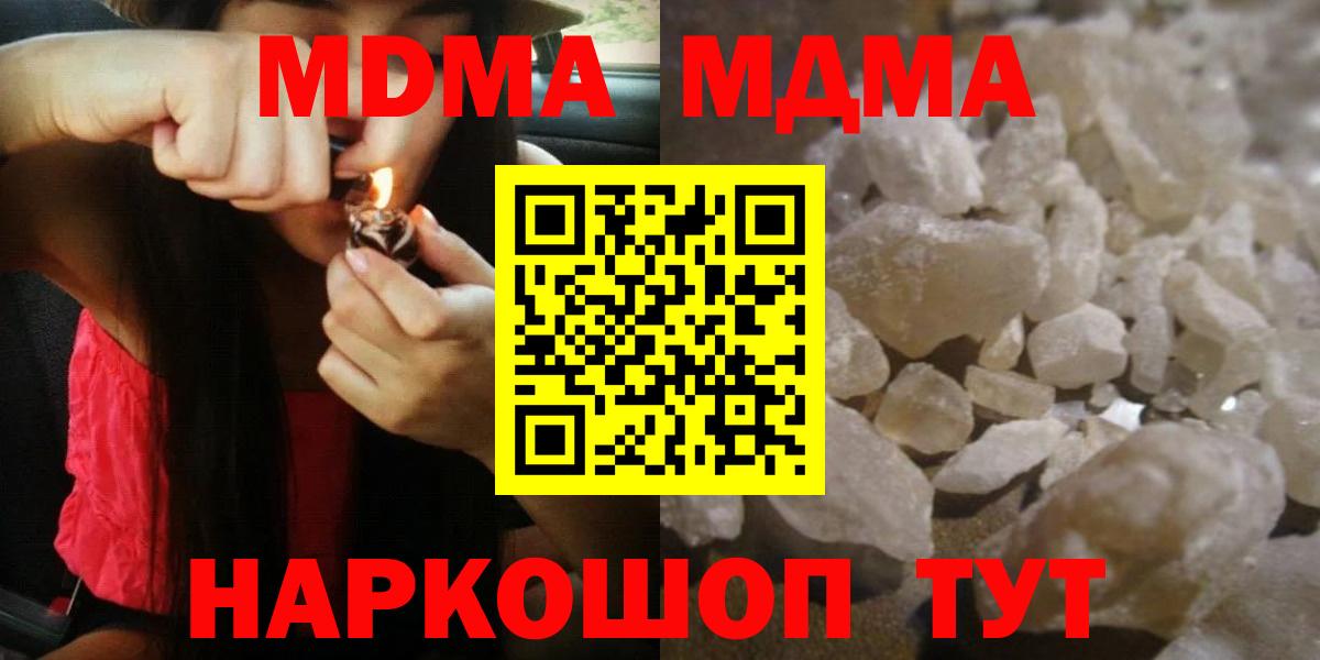 МДМА молли  Вход с VPN  МДМА crystal  Кириши 