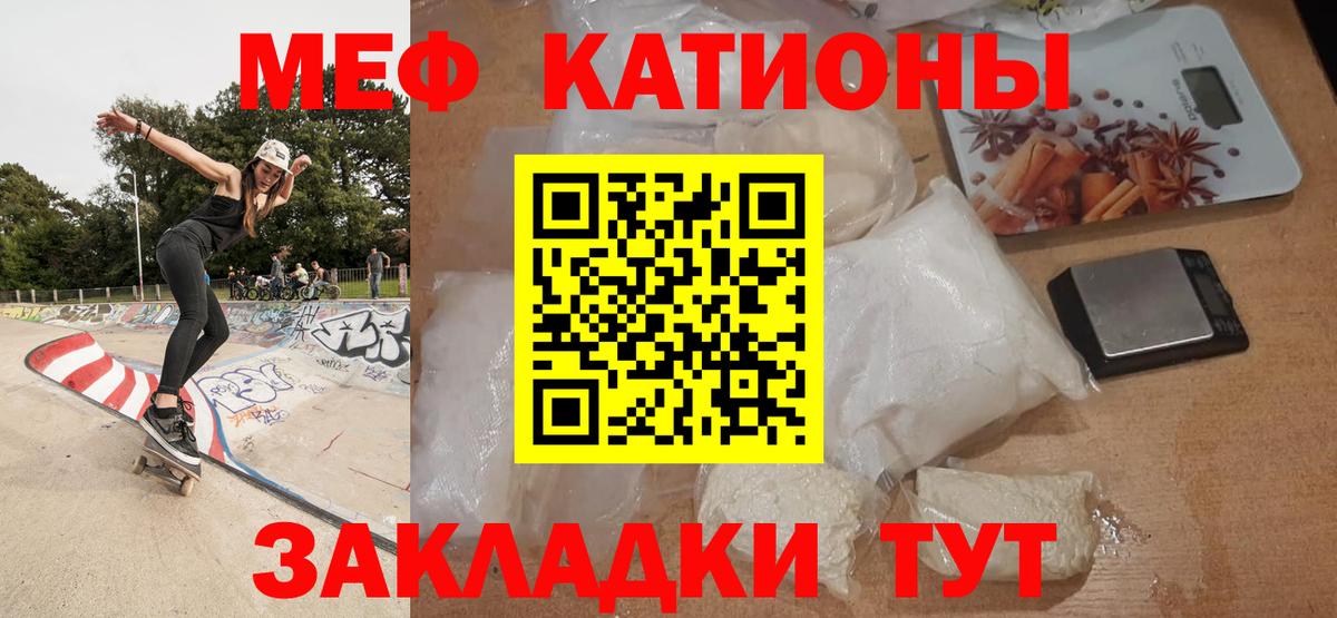 Меф мяу мяу кристаллы Кириши