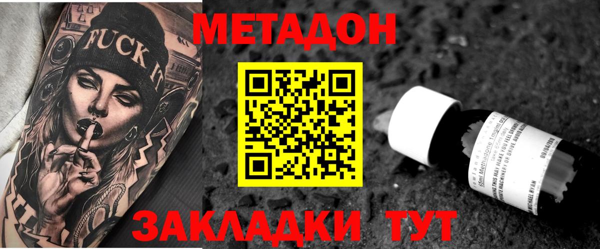 Метадон кристалл Кириши