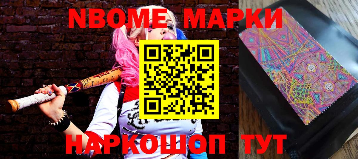 Марки 25I-NBOMe  цена наркотик  Кириши  Марки 25I-NBOMe 1500мкг  Вход с VPN 